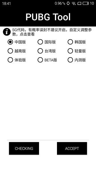 和平精英画质助手下载120帧无风险苹果永久版 截图2