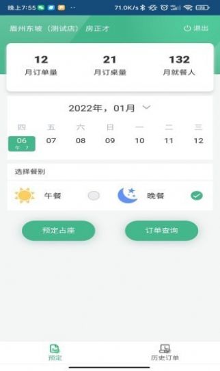 预定系统app安卓下载图片1