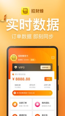 招财蜂截图3