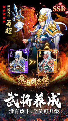 热血群英传果盘版截图2