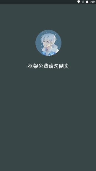 啸天框架免费正版