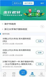 海宁出行