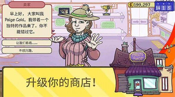 当个有钱人游戏官方版图片1