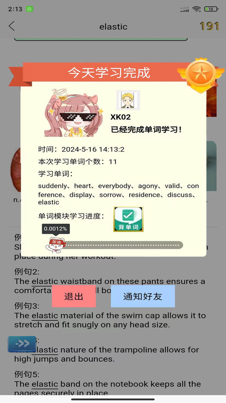 星学伴软件官方版 截图0