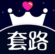 套路交友