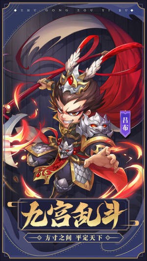 神魔三国神将集结截图1