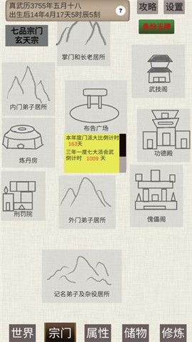 普通人修仙传 v1.0.0