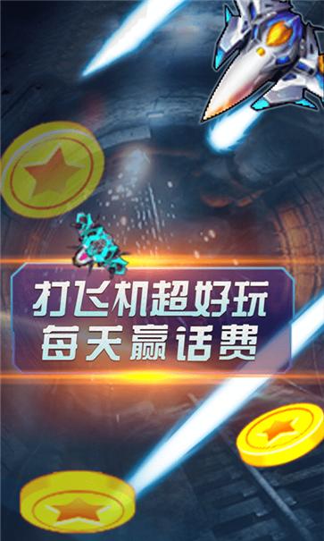 飞机大战3