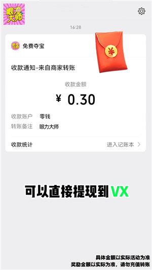 眼力大师红包版下载截图1