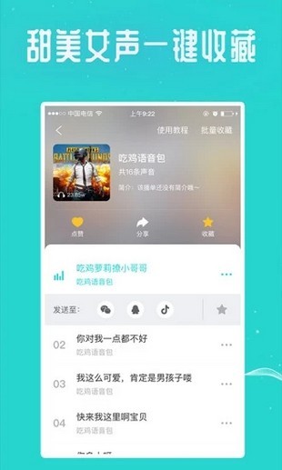 变声器手机版