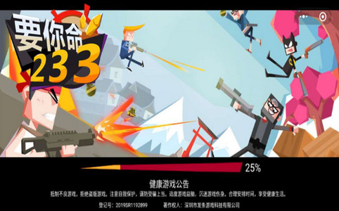 要你命233