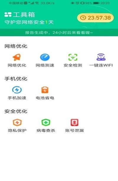 WiFi省心宝.jpg