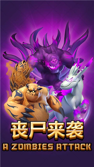 僵尸冲突2下载4399版截图1