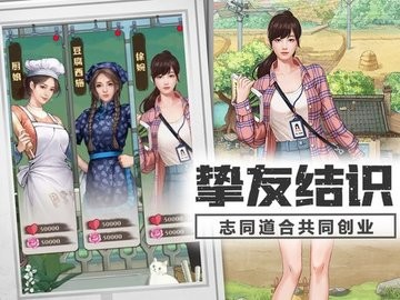 乡村爱情之经营人生红包版  v1.1.0