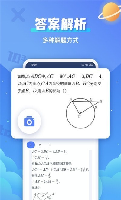 拍照搜题辅导  v1.0.0
