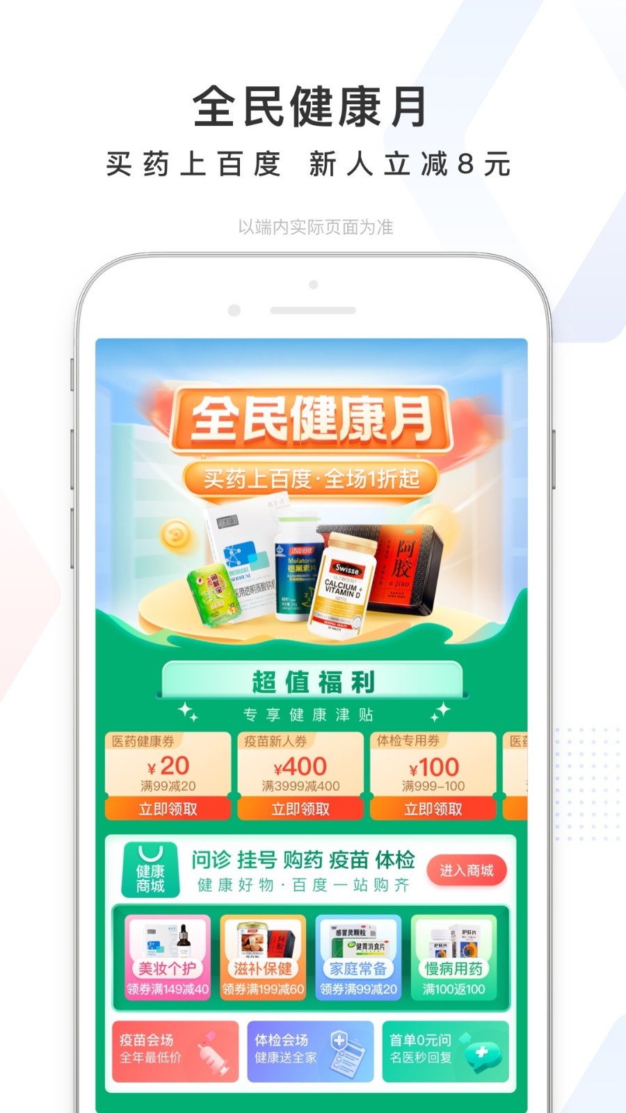 手机百度最新版截图1