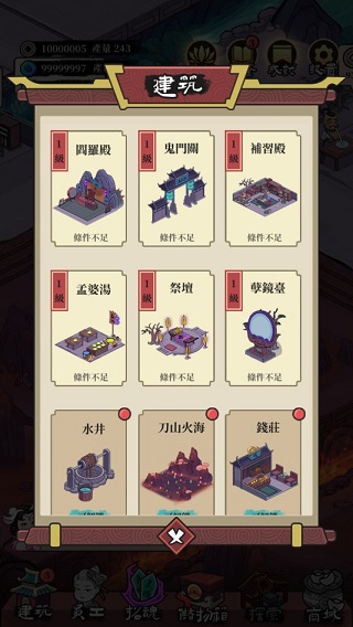 地府日记官方正版 v1.8.1