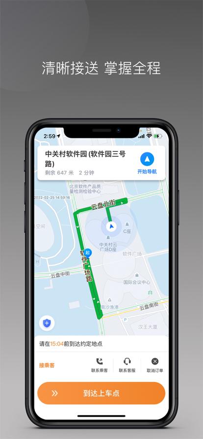 弘扬出行司机接单app官方下载图片1