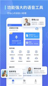 录音转文字通截图2