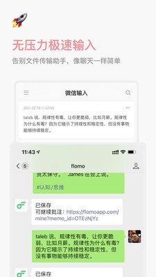 flomo笔记截图1