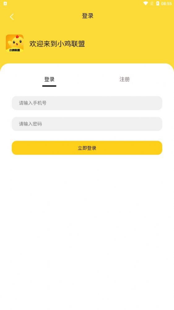 小鸡联盟截图1