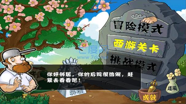 植物大战僵尸西游内购破解版