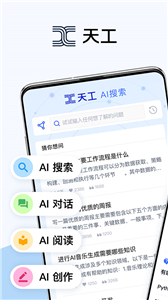 天工ai写作助手截图2