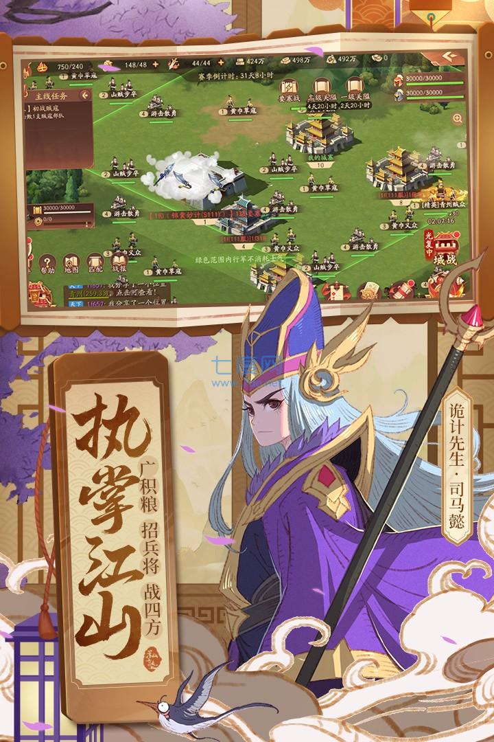 少年三国志2满v版截图0