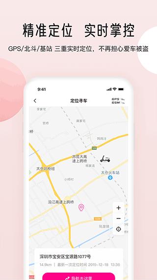 爱玛智行截图1