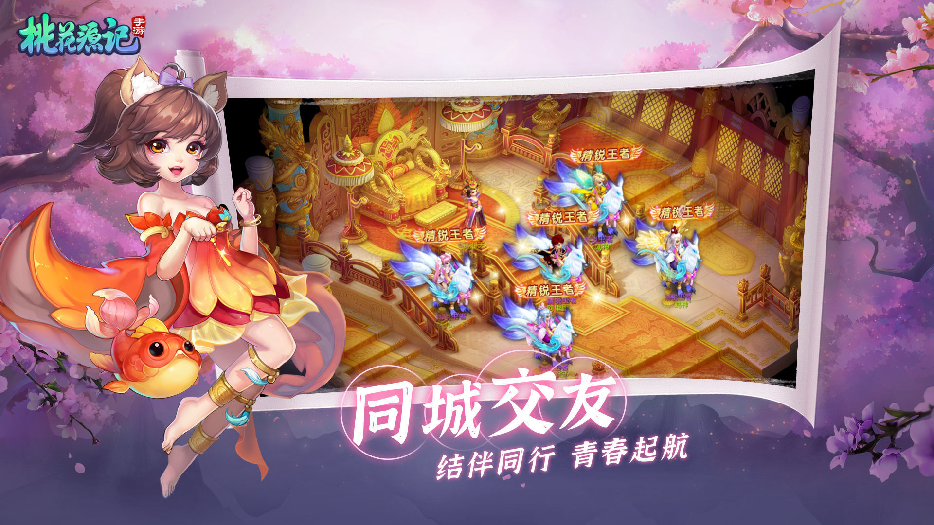 桃花源记截图2