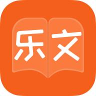 乐文免费小说