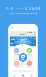 优e师  v1.02