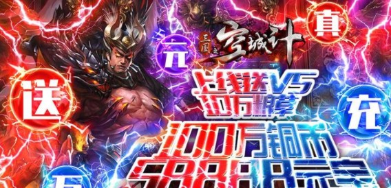 三国之空城计官方版
