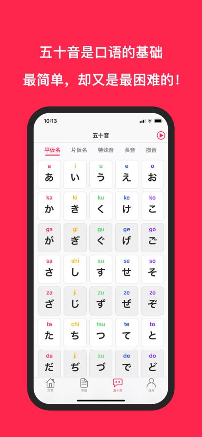 日语口语学习  V 1.0.2