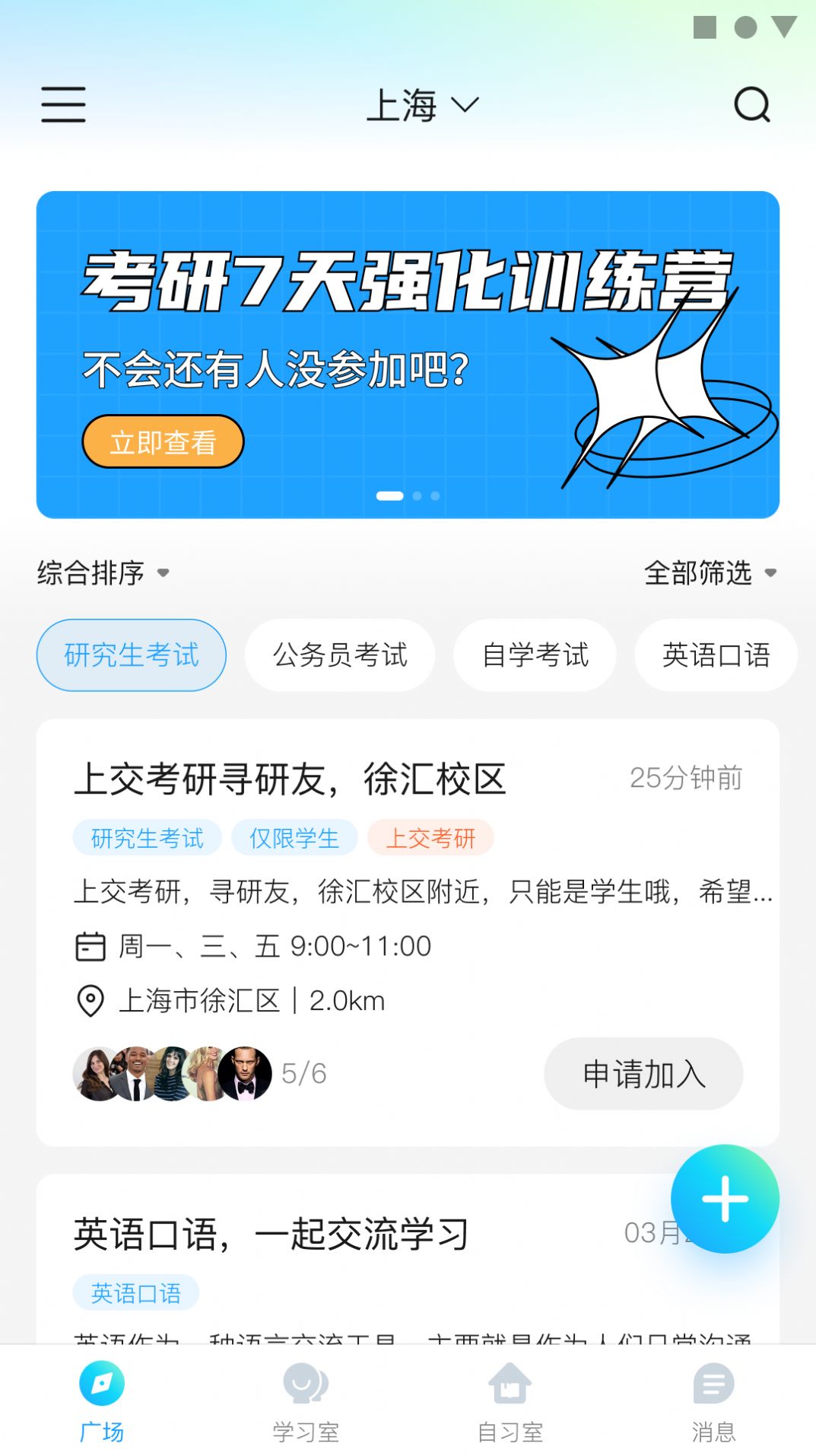 同思同学app手机版图片1