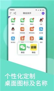 微微双开截图1