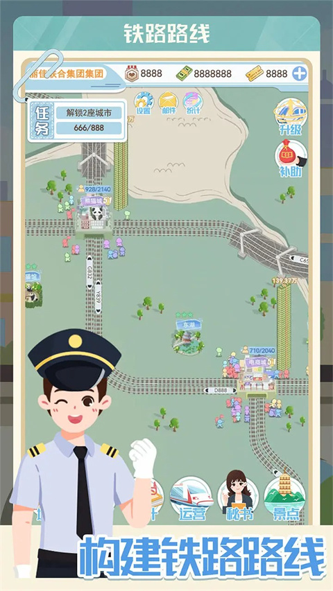 模拟高铁集团官方正版 v1.00