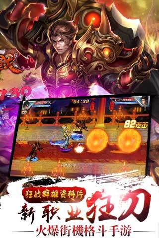 真三国快打 九游版截图3