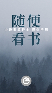 随便看书