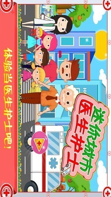 糖糖小镇医生护士  v1.3