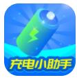 充电小助手
