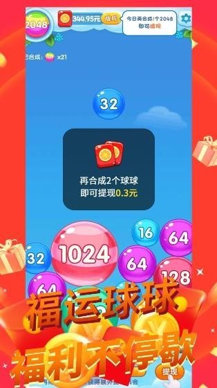 福禄2048截图0