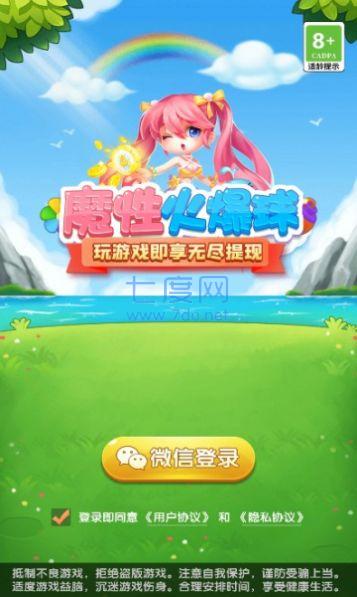 魔性火爆球红包版