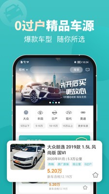 一嗨二手车截图2