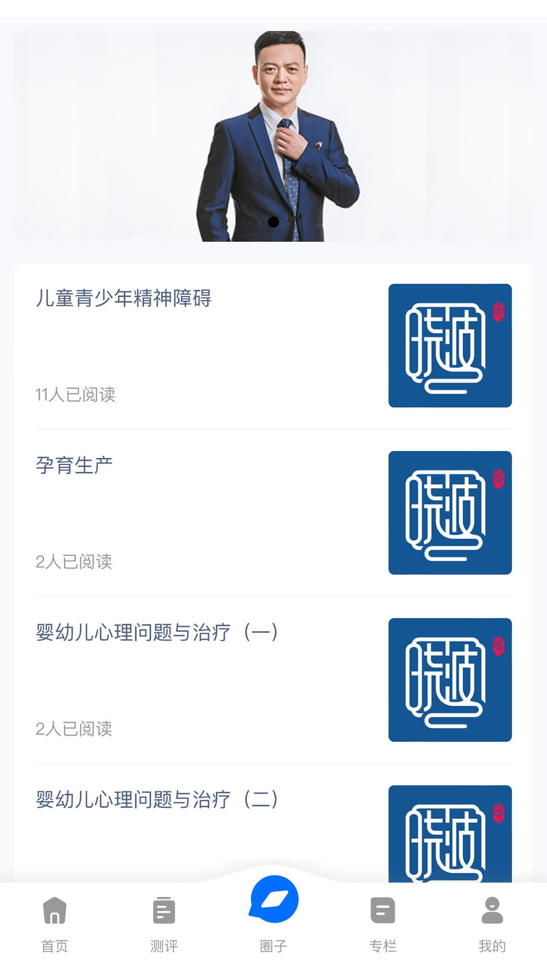 晓波说心理app安卓版图片1