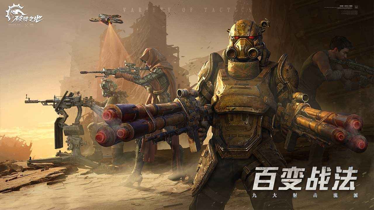 破碎之地代号56截图2
