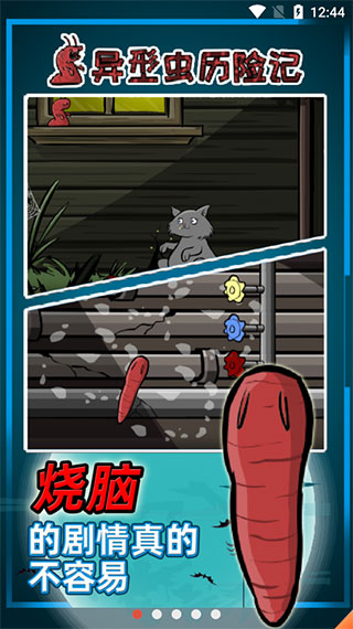 异形虫历险记手机最新版截图0