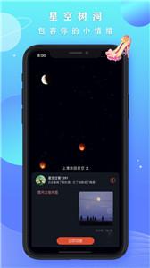 星空之遇语音交友截图1
