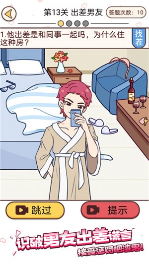 聊天的诱惑截图0