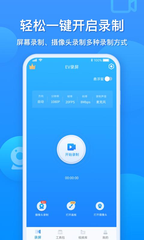 EV录屏 版本：1.5.3